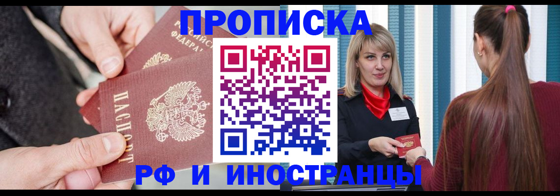 прописка для кредита в Раменском