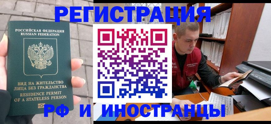 временная регистрация в квартире в Раменском