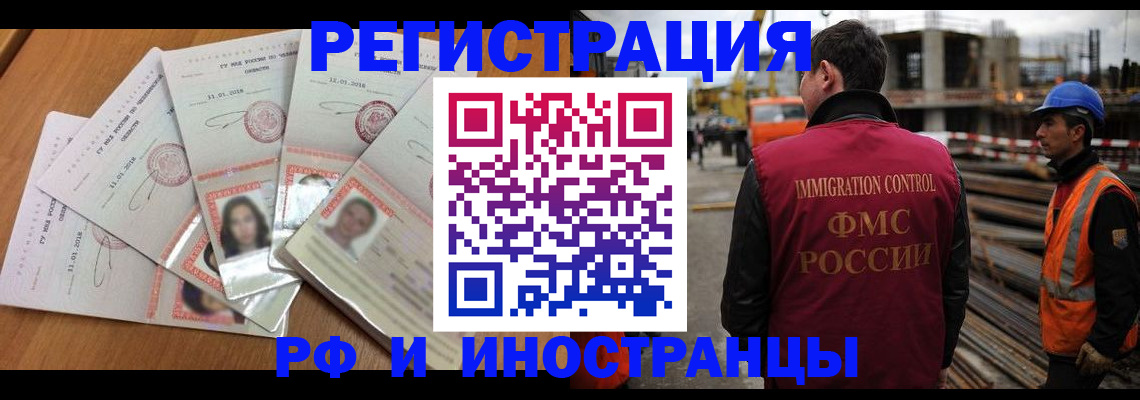 прописка иностранных граждан в Раменском